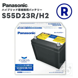 �p�i�\�j�b�N N-S55D23R-H2 caos ��@�o�b�e���[ �n�C�u���b�h�Ԑ�p �v���E�X ZVW30/50 �v���E�X�� ZVW40/41 �J����HV �G�X�e�B�}HV SAI HS250h �Ή� ���{�� VRLA ������ 3�N�ۏ�