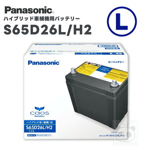 �p�i�\�j�b�N caos N?S65D26L/H2 �n�C�u���b�h�Ԑ�p ��@�o�b�e���[ D26L 65 �J�I�X ���{�� 3�N�ۏ� �A���t�@�[�h �n�C�u���b�h AYH30 / ���F���t�@�C�A AYH30 / �N���E�� AZSH20 / �J���� AXVH70 �Ή� S65D26L 