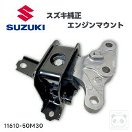 【新品】スズキ 純正 エンジンマウント 右ワゴンR / アルト / ハスラー などMH34S / MH44S / HA35S / MR4…