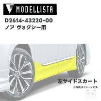 楽天市場】モデリスタ ヴォクシー 80（外装・エアロパーツ｜パーツ 