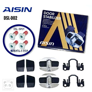 AISIN (�A�C�V��)�h�A�X�^�r���C�U�[ ��p��t�{���g4�{�Z�b�gDSL-002 + DSL-SP01�y��ȓK���Ԏ�z�A���g���[�N�X HA36S�W���j�[ JB23 / JB64W�W���j�[�V�G�� JB74W�X�C�t�g ZC53S / ZD53S / ZC83S / ZD83S�X�C�t