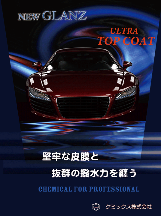 Amazon.co.jp: ケミックス ウルトラトップコート 500mL UTC500