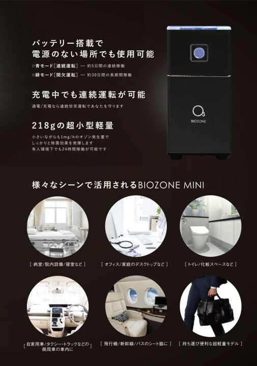 楽天市場】BIOZONE-MINI バイオゾーン ミニ オゾン発生器 オゾンエアー 