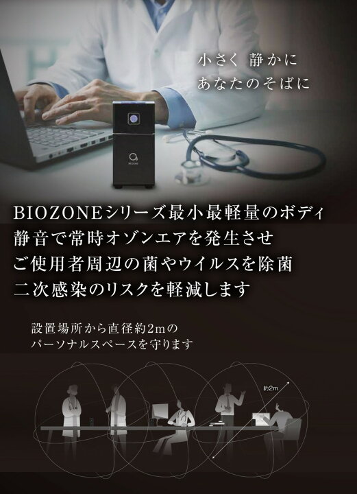 楽天市場】BIOZONE-MINI バイオゾーン ミニ オゾン発生器 オゾンエアー 