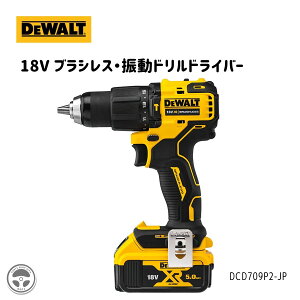 DEWALT �f�E�H���g DCD709P2-JP 18V �U���h�����h���C�o�[ �u���V���X ���g���N 65N�Em �R���N���[�g�Ή� �n���}�[�h�����@�\�t �R���p�N�g ���K�i �o�b�e���[5.0Ah×2 �[�d��E�P�[�X�t �R�[�h���X 