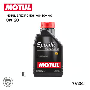 107385 MOTUL SPECIFIC 508 00-509 00 4輪エンジンオイル スペシフィック 100%化学合成 1L 0W-20 国内正規品 自動車エンジンオイル 輸入車 車 オイル OIL メンテナンス モチュール オイル交換 整備