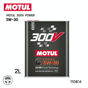 110814 MOTUL 300V POWER 5W-30 2L p[ GWIC S GXex[X K\ fB[[ 4Xg[NGWp `[ } GWی  ێ\  l IC 