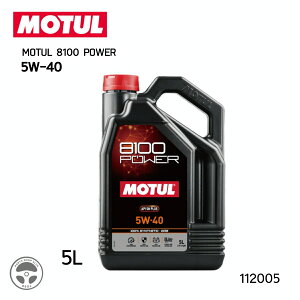112005 MOTUL 8100 POWER 5W-40 5L p[ GWIC S GXex[X K\ fB[[ 4Xg[Np `[ GWی  ێ\ v~AGWIC  