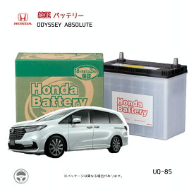 31500-T6A-506 31500T6A506 UQ-85 UQ85 ホンダ 純正 バッテリー ODYSSEY ABSOLUTE RC1-100~130 RC2-100~130 オデッセイ アブソルート RC1 RC2 アイドリングストップ