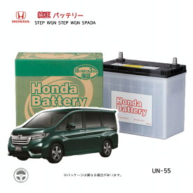 31500-TAA-505 31500TAA505 UN-55 UN55 ホンダ 純正 カーバッテリー バッテリー ステップワゴン スパーダ アイドリングストップ車 ステップワゴンスパーダ Ultra Battery