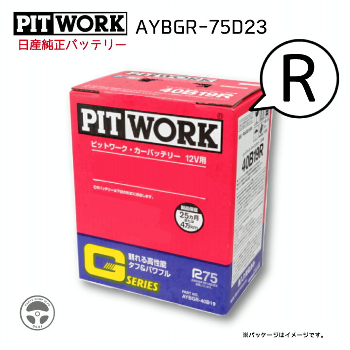 楽天市場】AYBGR-75D23 PIT WORK ピットワーク バッテリー Gシリーズ 