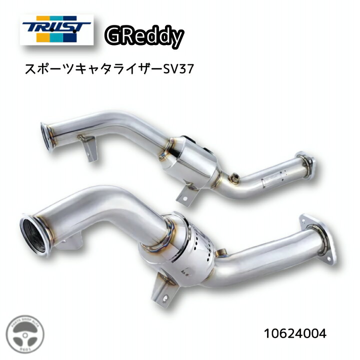楽天市場】10624004 TRUST GReddy スポーツキャタライザー RV37 