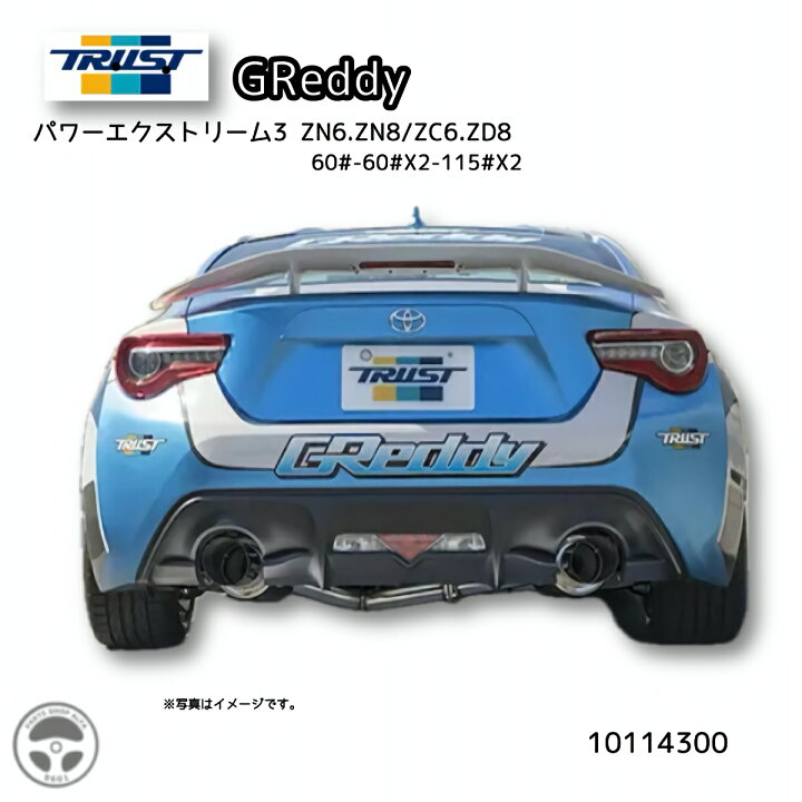楽天市場】TRUST (トラスト)GReddy (グレッディ)パワーエクストリーム3 