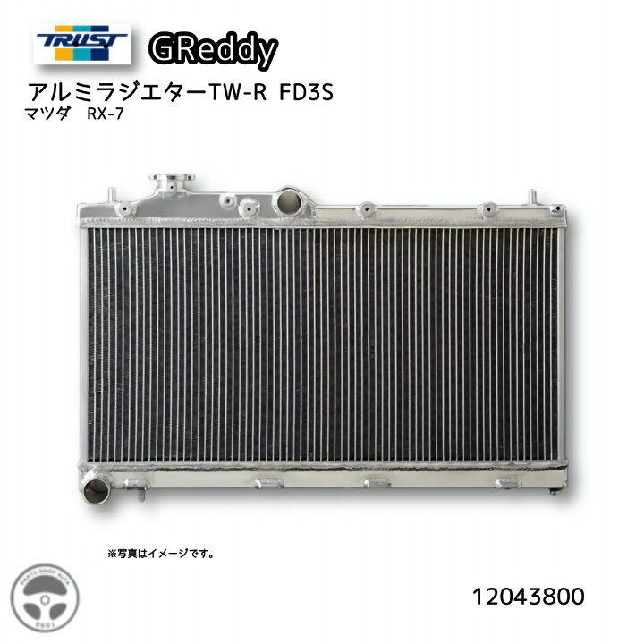 楽天市場】TRUST (トラスト)GReddy (グレッディ)アルミラジエター TW 