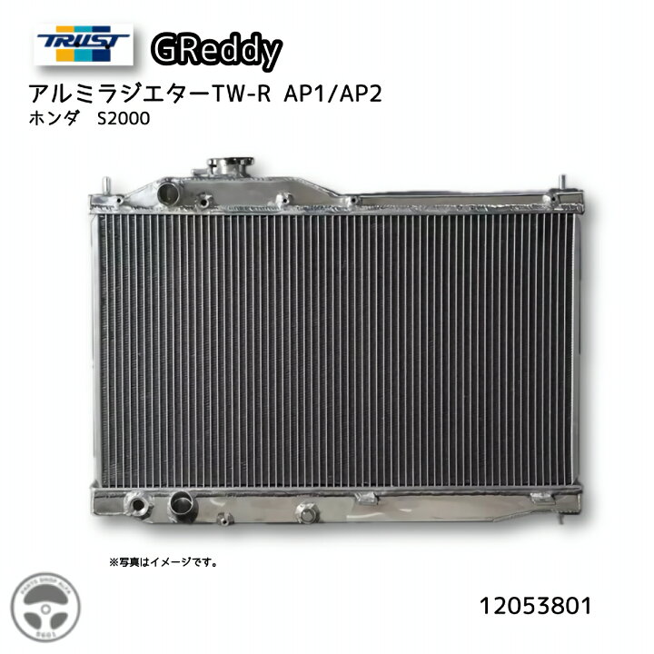 楽天市場】12013801 TRUST GReddy アルミラジエター TW-R AP1/AP2 