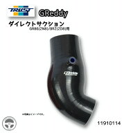 TRUST (トラスト)GReddy (グレッディ)ダイレクトサクショントヨタ GR86 / スバル BRZ3BA-ZN8 / 3BA-ZD820…