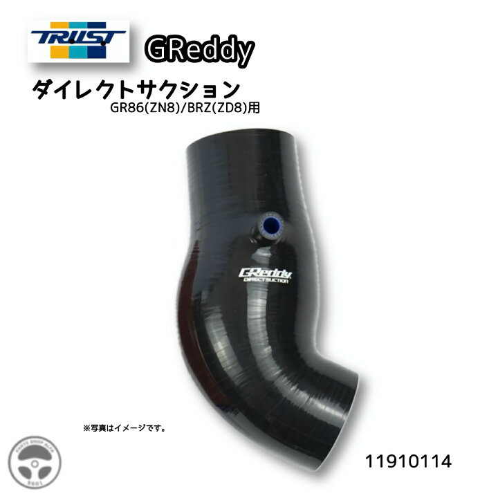 楽天市場】TRUST (トラスト)GReddy (グレッディ)ダイレクトサクション 