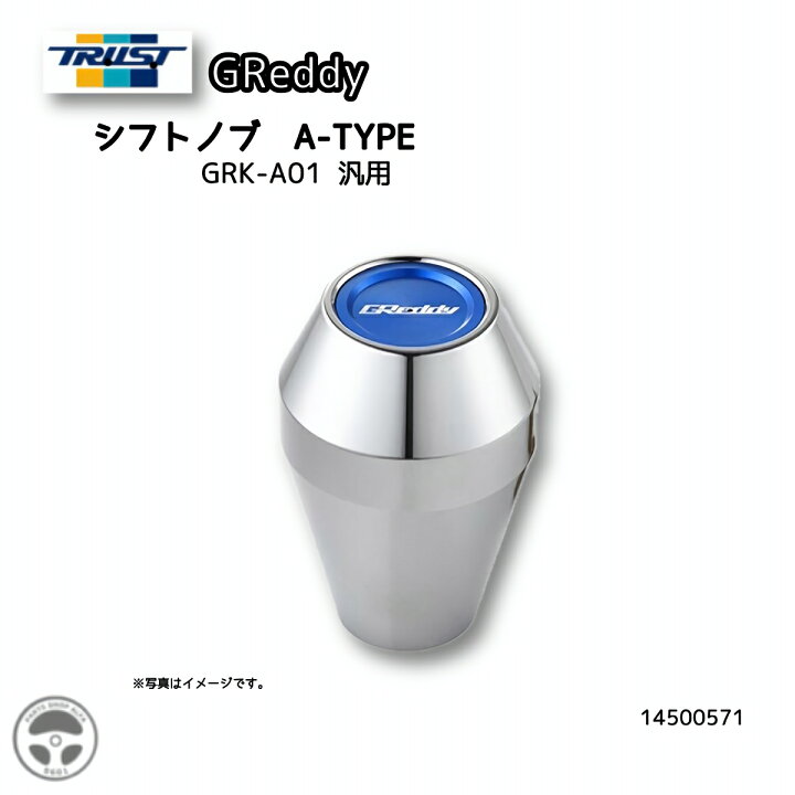 楽天市場】14500571 TRUST GReddy GReddyシフトノブ A-TYPE GSK-A01 