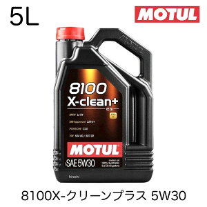 021765 110575 MOTUL `[ 4֗p GWIC 8100X-N[vX 8100X-CLEAN+ 5W30 5W-30 5L BMW LL-04 MERCEDES-BENZ MB-APPROVAL 229.51 PORSCHE C30 VW 504 00 507 00 100%w 4Xg[NGWp