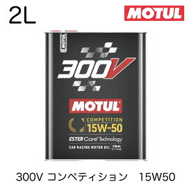 MOTUL モチュール 4輪用 エンジンオイル NEW M300V コンペティション 15W50 2L 110860