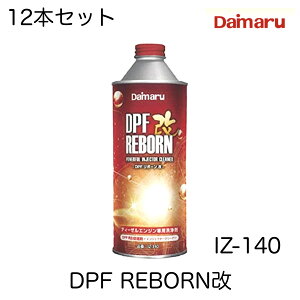 IZ-140 400ml 12{ZbgۃeNm DPF REBORN DPF{[ DPFڎԗp fB[[RY fB[[ԗp RY gbN oX d@ _@ d@ D fB[[GW