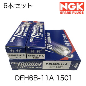 NGK �X�p�[�N�v���O 6�{�Z�b�g �C���W�E��DF ������ �N���E�� �}�[�NX IS350 IS250 LS600 DFH6B-11A 1501