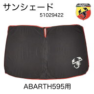 アバルト サンシェード 51029422 FIAT フィアット 500 FIAT500 PANDA ニューパンダ フィアットパンダ ABA…