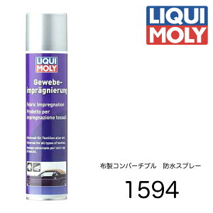 リキモリ LIQUIMOLY 防水スプレー 400ml ファブリックインプレグネーション シリコンフリー タープ テント スポーツウェア スエード 布製コンバーチブルトップ 1594 23016