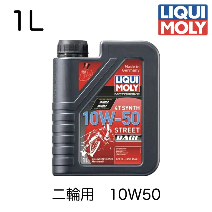楽天市場】1751 LIQUIMOLY リキモリ 二輪車用 エンジンオイル  