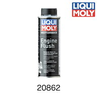 LIQUI MOLY (リキモリ) 二輪用 フラッシングオイル 250ml モーターバイクエンジンフラッシュ エンジンク…