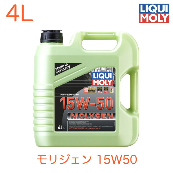 楽天市場】LIQUI MOLY (リキモリ)エンジンオイル4L / 5Lセット15W-50 