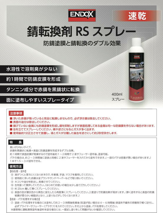 楽天市場】【お買い物ﾏﾗｿﾝ中ﾎﾟｲﾝﾄ2倍!】 ENDOX エンドックス サビ転換 