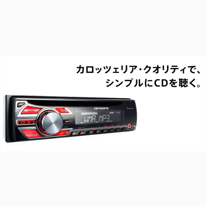 楽天市場】DEH-380 carrozzeria カロッツェリア 1DIN CDレシーバー 
