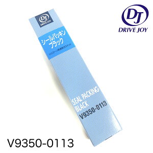 DJ ドライブジョイ シールパッキンブラック 100g 液体ガスケット シリコーン系液状ガスケット 乾性タイプ 液体パッキン TOYOTA トヨタ V93500113