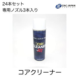 79750 ザックジャパンカンパニー ザックジャパン コアクリーナー スーパージェット 480ml 24本セット 専用ノズル3本付属　ラジエター・コンデンサー洗浄 虫汚れ 油汚れ 除去 アルカリ洗浄剤 ラジエター洗浄 コンデンサー洗浄 ラジエター コンデンサー クリーナー