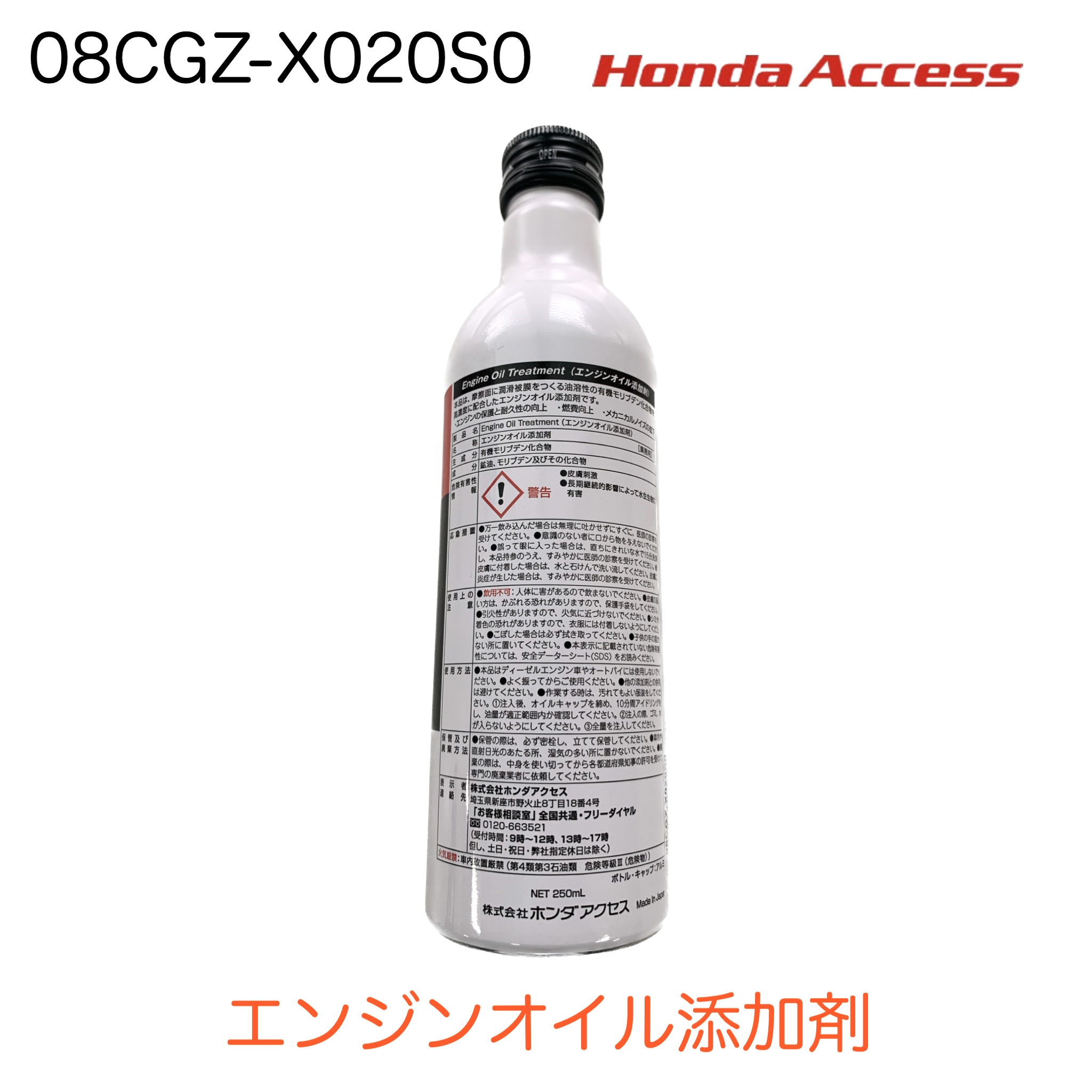 激安卸販売新品 ホンダ 純正 ホンダアクセス HondaAccess 08CGZ-X020S0 エンジンオイル添加剤 エンジン保護と耐久性向上  燃費向上メカニカルノイズ低下