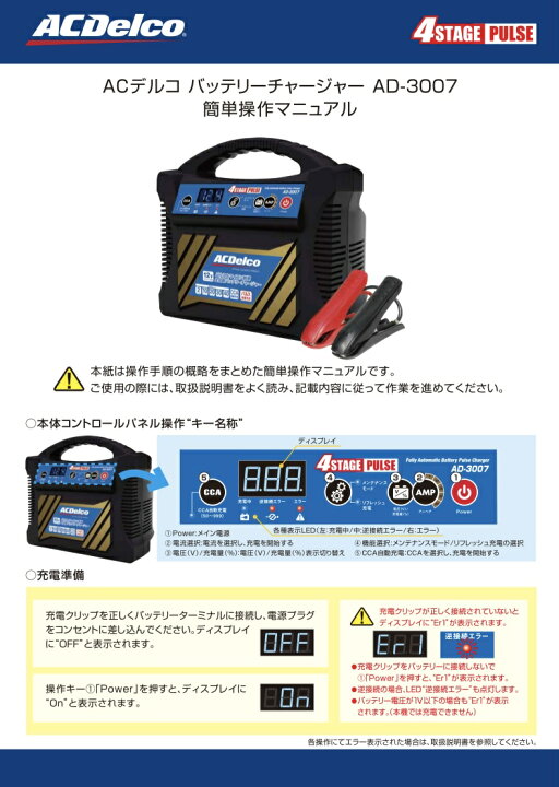ACデルコ AD-3007 12V全自動バッテリーチャージャー（バッテリー充電器 