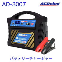 楽天市場】バッテリー充電器 acデルコ ad－0002の通販