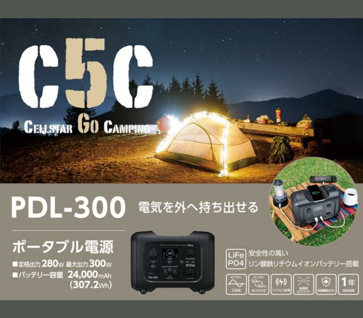 楽天市場】ポータブル電源 リチウムイオンバッテリー セルスター C5C 