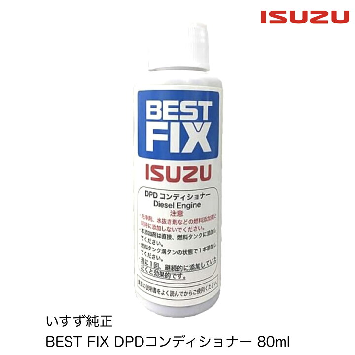 楽天市場】BESTFIX DPDコンディショナー 80ml 10本セット 1-88425025 