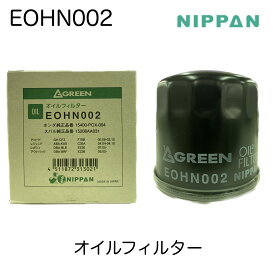 ニッパングリーン　NIPPAN　GREEN　オイルフィルター　オイルエレメント　EOHN002　ホンダ15400-PCX-004　スバル15208AA031　アコード　レジェンド　レガシィ　アウトバック