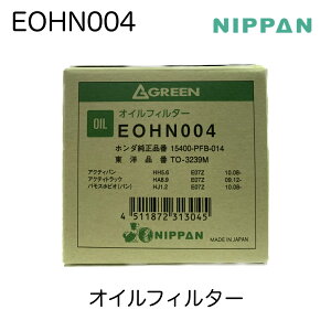 EOHN004 jbpO[ NIPPAN GREEN ICtB^[ ICGg z_ 15400-PFB-014 ANeBo HH5 HH6 ANeB gbN HA8 HA9 oXzrI HJ1 HJ2