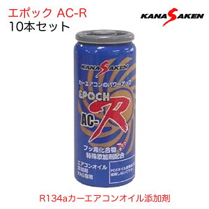 AC-R ֐H KANASAKEN EPOCH AC-R G|bN 10{Zbg R134a J[GARICY J[GARERvbT[R[eBO 30cc p[XP GARY