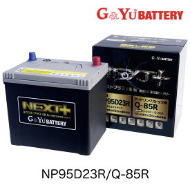 G&Yu ジーアンドユー バッテリー ネクストプラス NEXT+ NP95D23R/Q-85R 国産車 アイドリングストップ車 ハイブリッド車