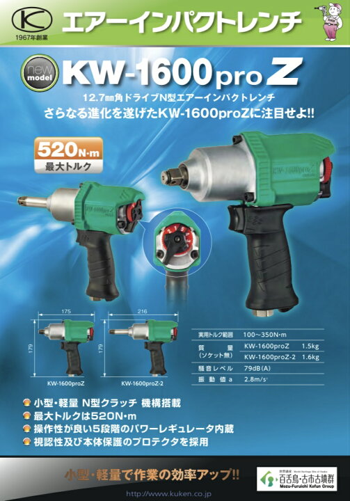 楽天市場】空研エアーインパクトレンチ12.7mm角 / ドライブN型最大 