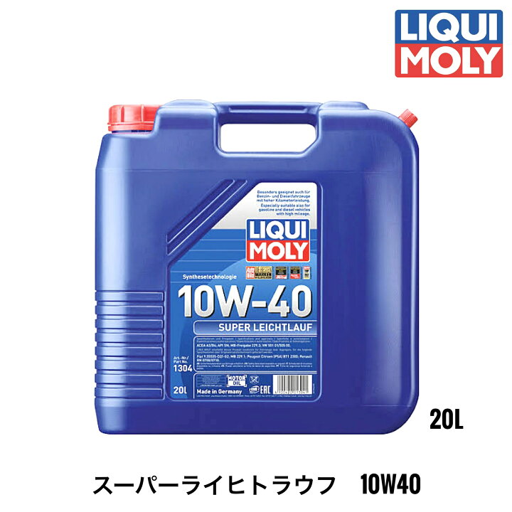楽天市場】1304 LIQUIMOLY リキモリ エンジンオイル SUPER LEICHTLAUF 