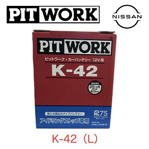AYBFL-K4200-IS jbT Y NISSAN sbg[N PITWORK  J[obe[ obe[ 12V M-42 M-42L AChOXgbvԗp ͍o̓^Cv 25܂4Lۏ K-42 K-42L TN fC