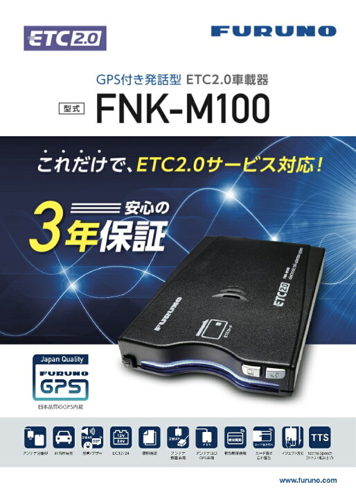 楽天市場】ETC 2.0 GPS付き 古野電気 新セキュリティ規格 発話型ETC2.0 