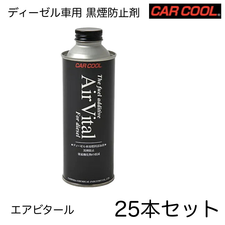 楽天市場】NT-610 25本セット ヤシマ化学 CARCOOL カークール  