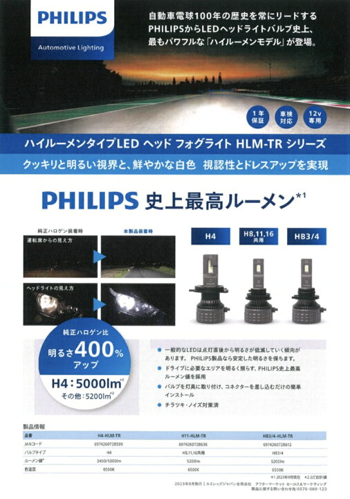 楽天市場】PHILIPS フィリップス LEDバルブ 6500ケルビン H4/H8/H11 